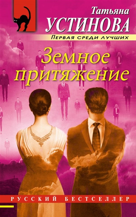 

Земное притяжение