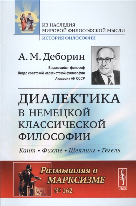 

Диалектика в немецкой классической философии Кант Фихте Шеллинг Гегель