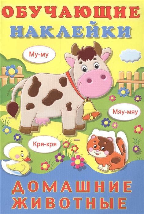 

Домашние животные