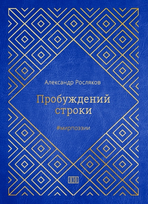 

Пробуждений строки