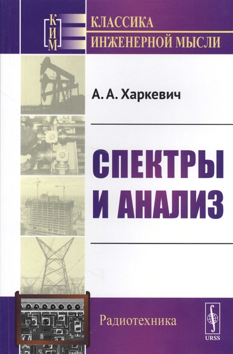 

Спектры и анализ
