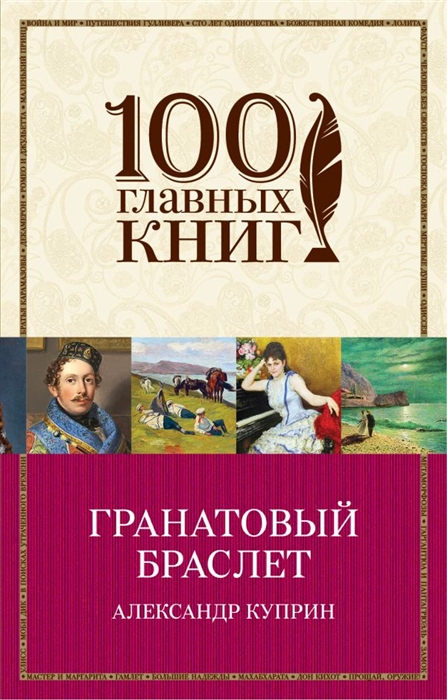 

Гранатовый браслет