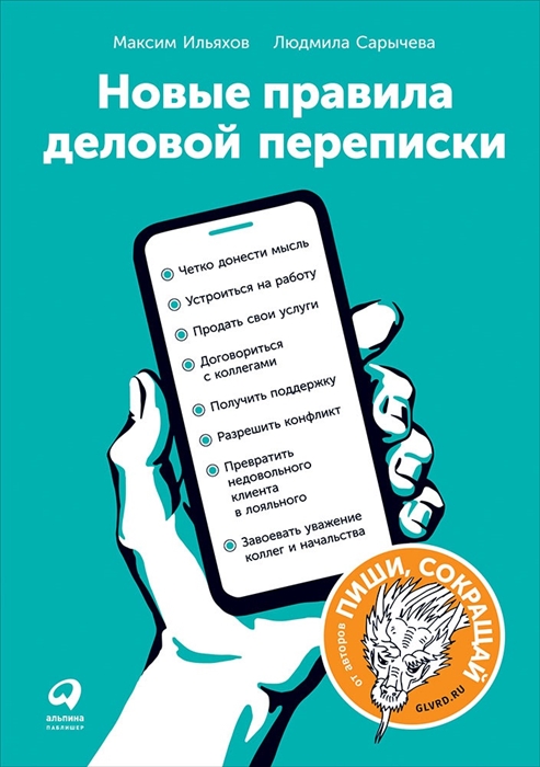 

Новые правила деловой переписки