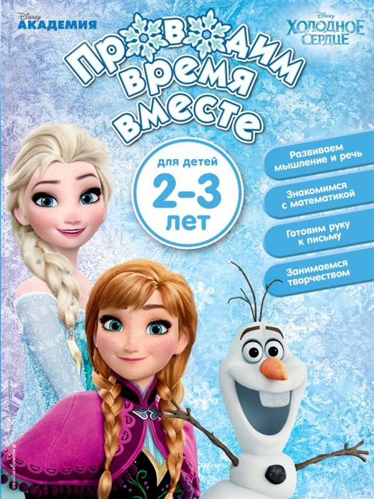 

Проводим время вместе для детей 2 - 3 лет