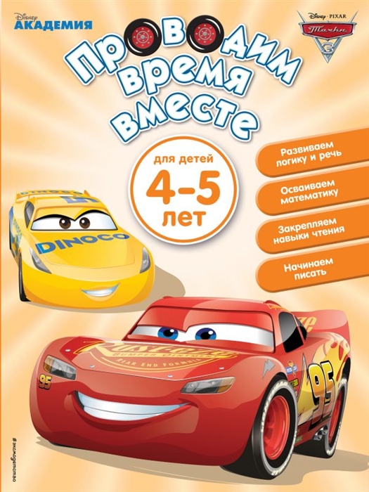 

Проводим время вместе для детей 4 - 5 лет