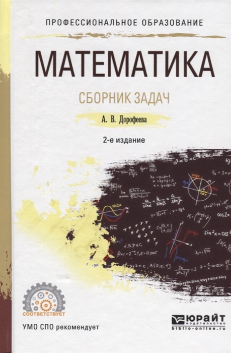 

Математика Сборник задач