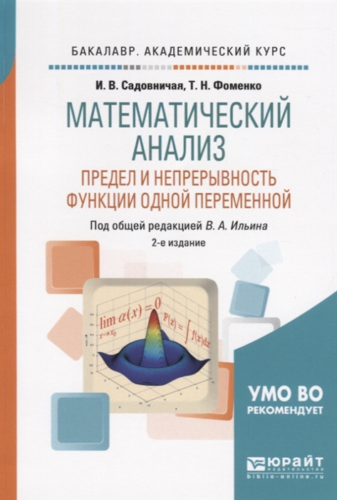 

Математический анализ Предел и непрерывность функции одной переменной