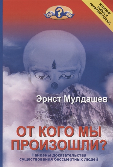 

От кого мы произошли