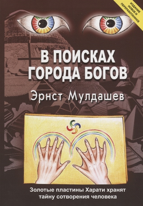 

В поисках города Богов