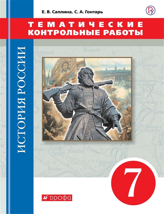 

История России 7 класс Тематические контрольные работы