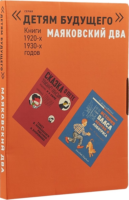 Маяковский В. - Маяковский два Комплект из 4 книг