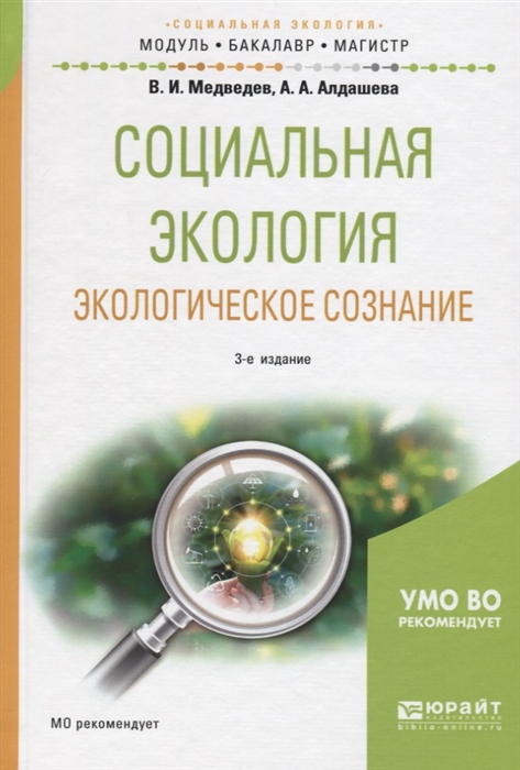 

Социальная экология Экологическое сознание