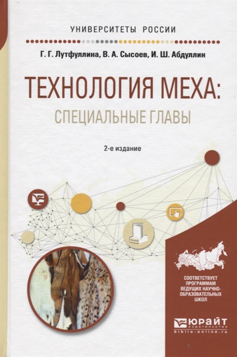 

Технология меха Специальные главы