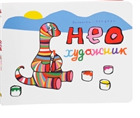 Нео художник Нео художник