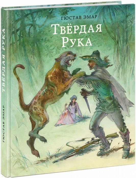 

Твердая Рука