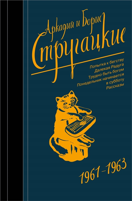 

Собрание сочинений 1961 - 1963 Том 3