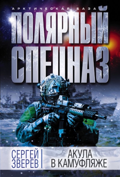 

Акула в камуфляже