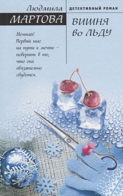 

Вишня во льду