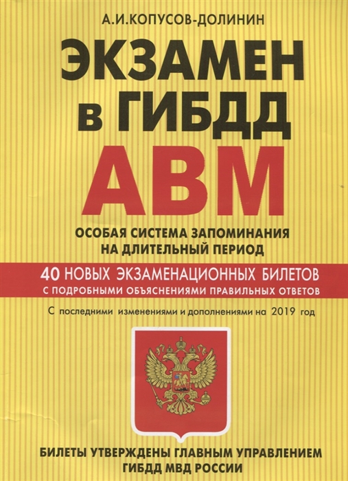 

Экзамен в ГИБДД Категории А В M А1 В1 с изменениями и дополнениями на 2019 год