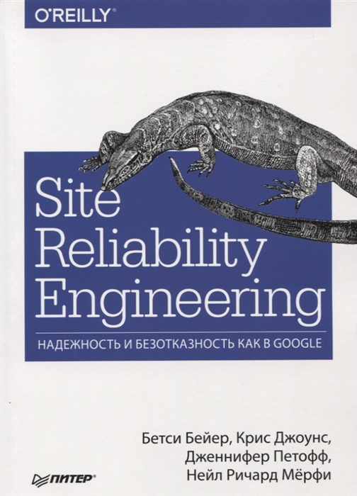 

Site Reliability Engineering Надежность и безотказность как в Google