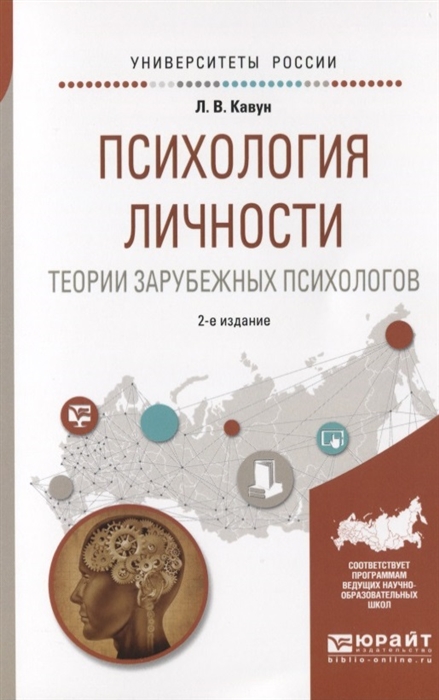 

Психология личности Теории зарубежных психологов Учебное пособие для вузов