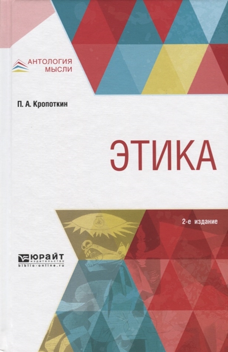 

Этика