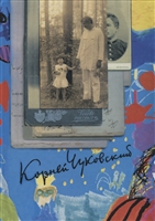 Корней Чуковский. Собрание сочинений в 15 томах. Том 2. От двух до пяти. Литература и школа. Серебряный герб Корней Чуковский. Собрание сочинений в 15 томах. Том 2. От двух до пяти. Литература и школа. Серебряный герб