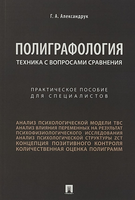 

Полиграфология Техника с вопросами сравнения Практическое пособие для специалистов