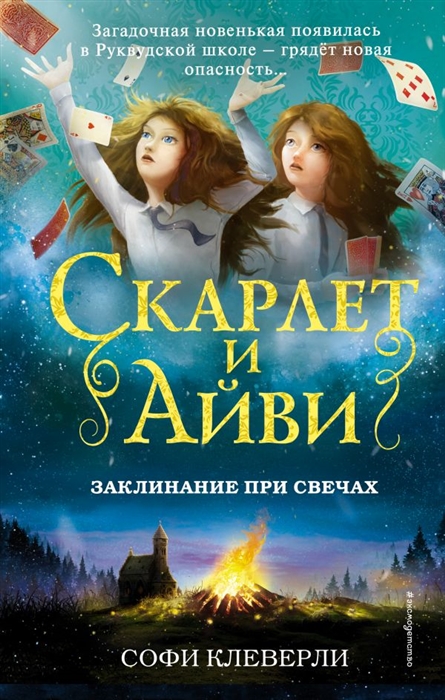 

Заклинание при свечах