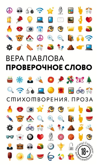 

Проверочное слово Стихотворения Проза