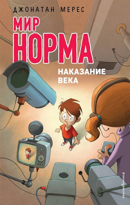 

Наказание века