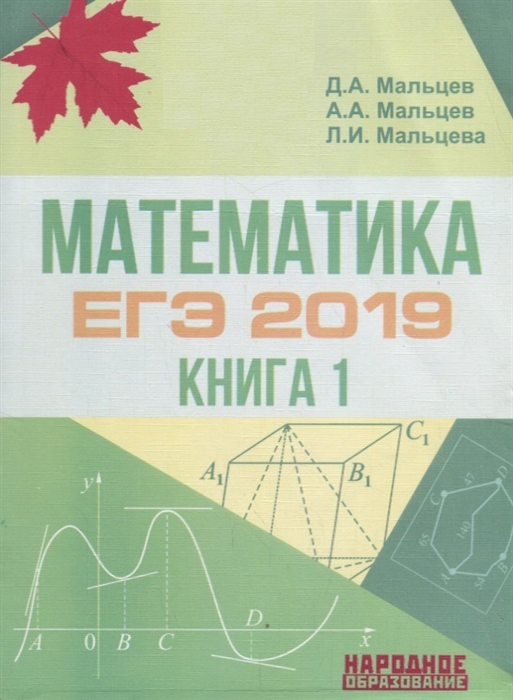 ЕГЭ-2019 Математика Книга 1 Вложение Ответы контрольных работ