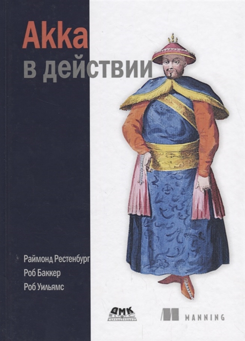 

Akka в действии