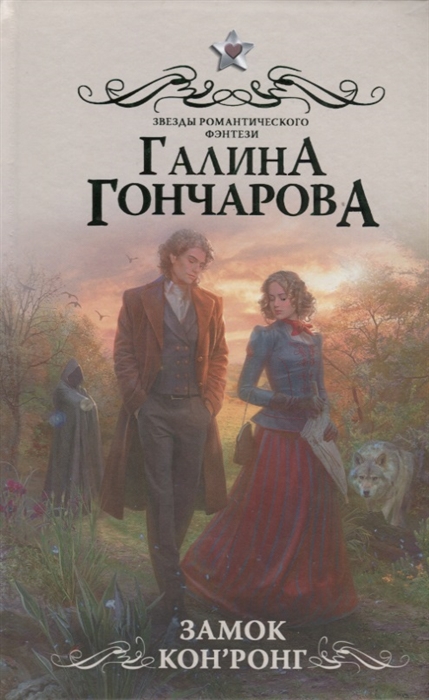 

Замок Кон Ронг