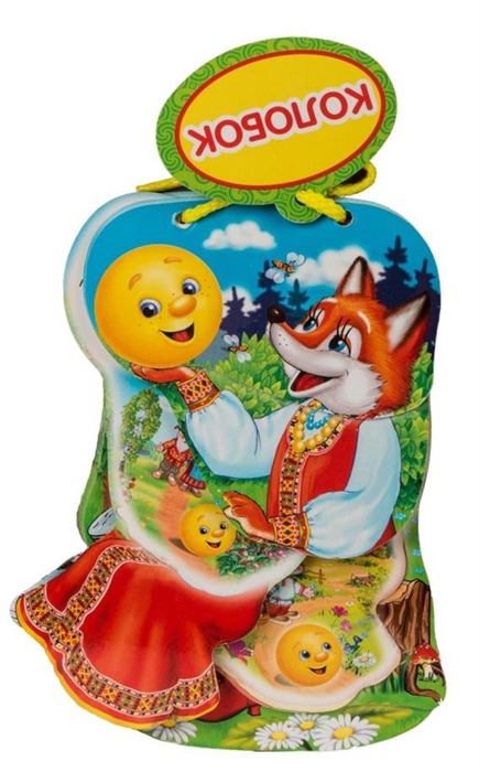 

Колобок