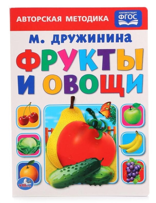 

Фрукты и овощи