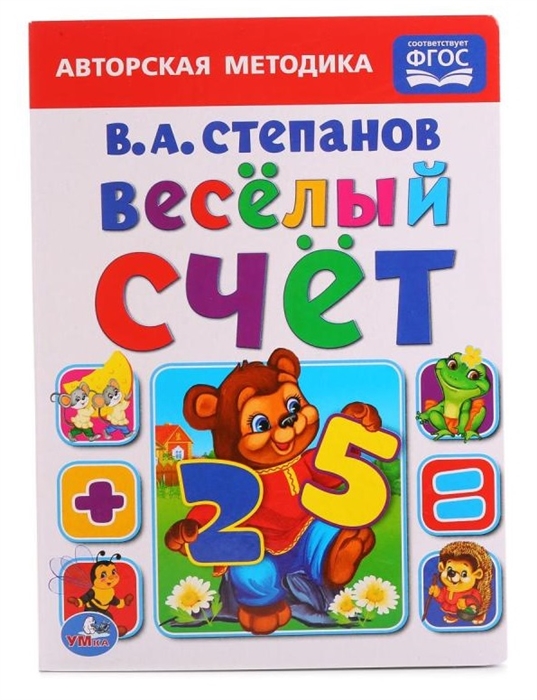 

Веселый счет