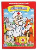 Айболит Айболит