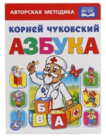 Азбука Азбука