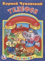Телефон Телефон