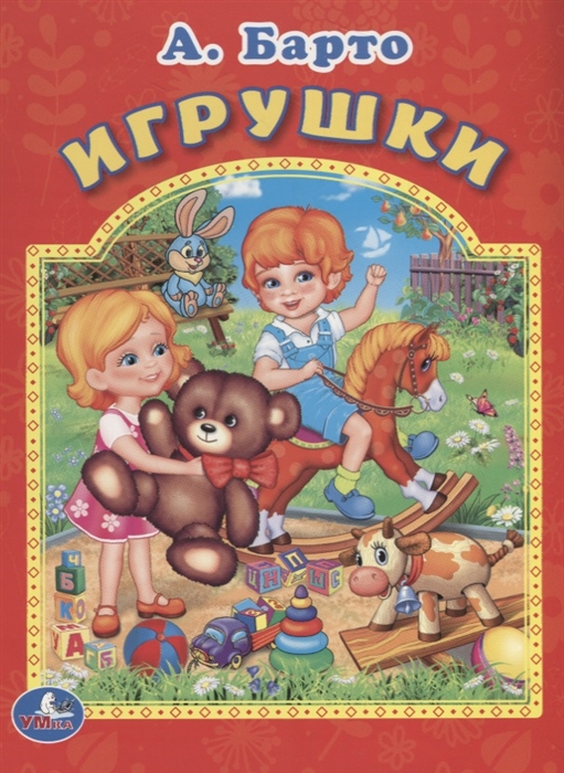 

Игрушки