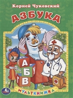 Азбука Азбука