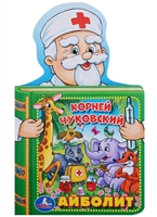 Айболит Айболит