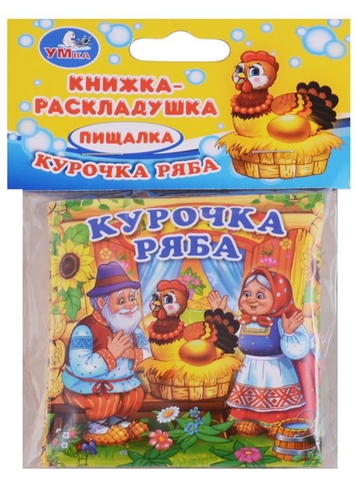 

Курочка Ряба Книжка-раскладушка для ванны пищалка