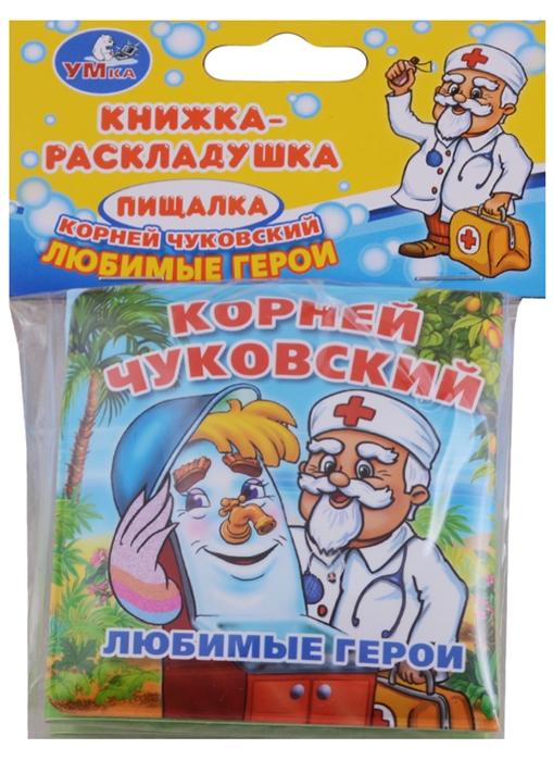 

Любимые герои. Книжка-раскладушка пищалка для ванны