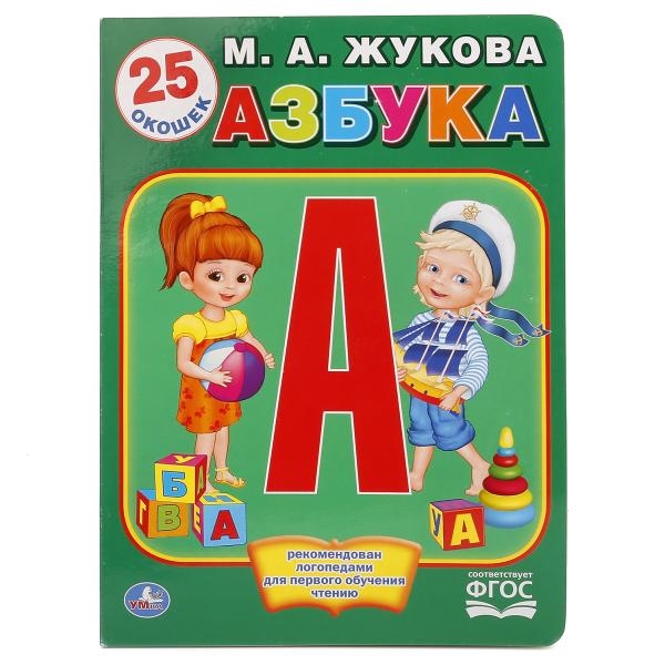

Азбука. Книжка с окошками