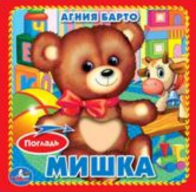 

Мишка