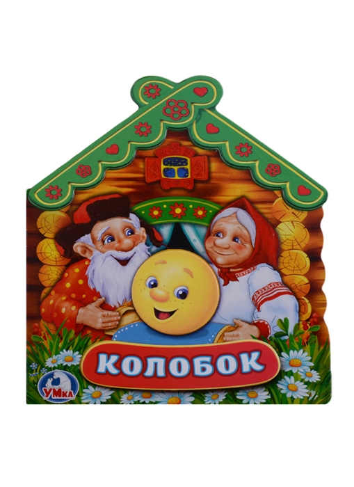 

Колобок