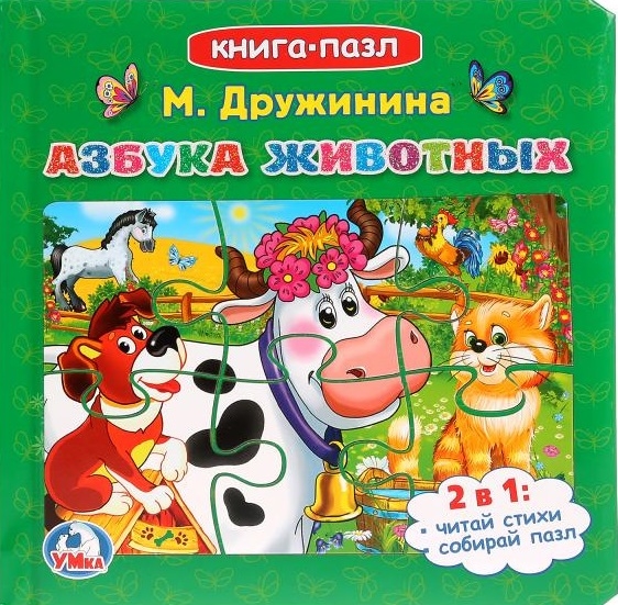 

Азбука животных Книга-пазл