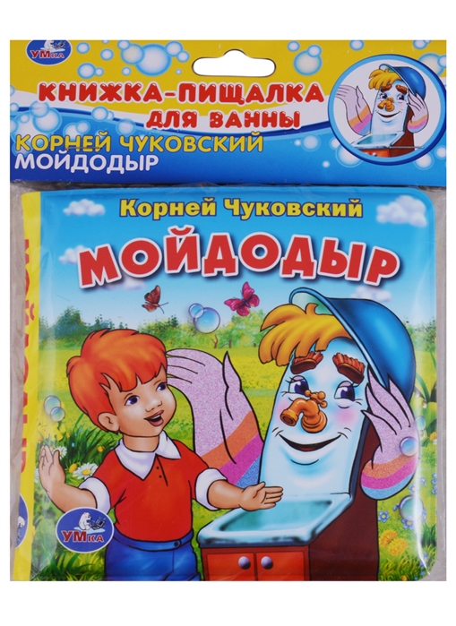 Чуковский К. - Мойдодыр Книжка-пищалка для ванны